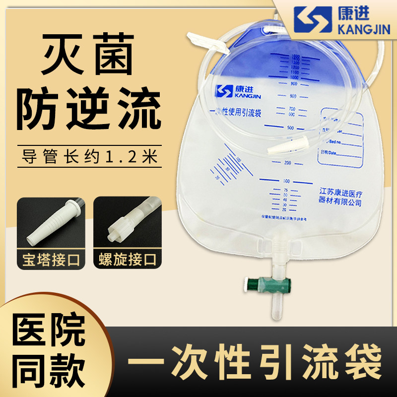 康进引流袋胆汁胆管体外一次性防返流防逆流加厚家医用导集接尿袋