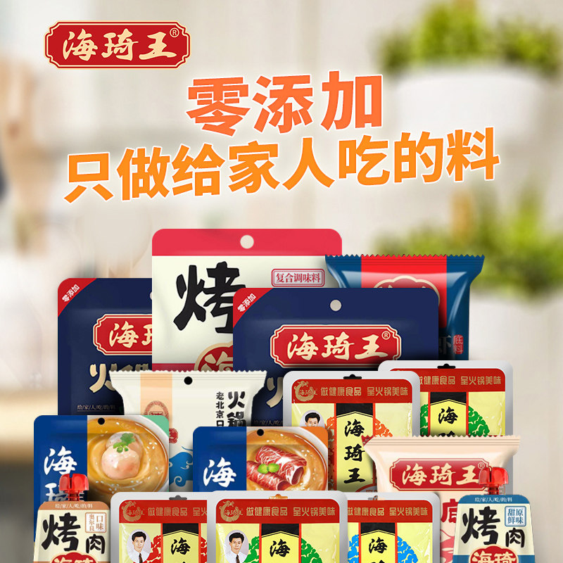 海琦王 正宗火锅蘸料调料刷羊肉沾料香辣味调味料100克*1袋