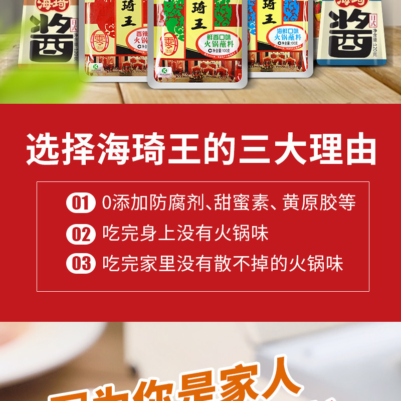 海琦王 正宗火锅蘸料调料刷羊肉沾料香辣味调味料100克*1袋