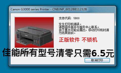 canon G1800 G2800 G2800 MB5080 MB5080 MG3680 MG3680 printing machine software zeroing