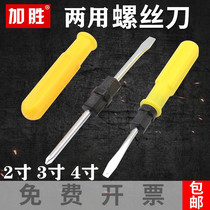 Double-use screwdriver 2 inch 3 inch 4 inch manual small screwdriver multifunctional screwdriver