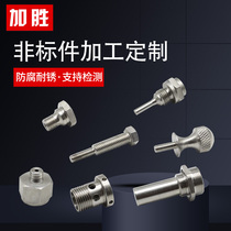 Stainless steel parts processing CNC machinery lathe precision hardware accessories single piece batch non-standard customization