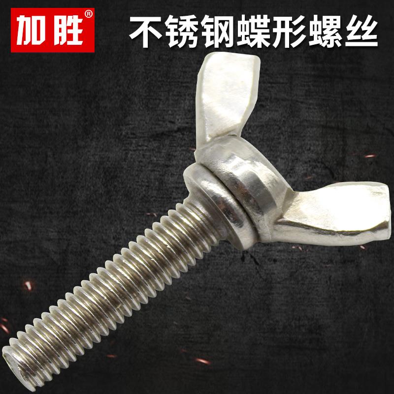 304 stainless steel butterfly shaped butterfly goat angle Yuanbao hand screw butterfly type screw bolt M3M4M5M6M8M10
