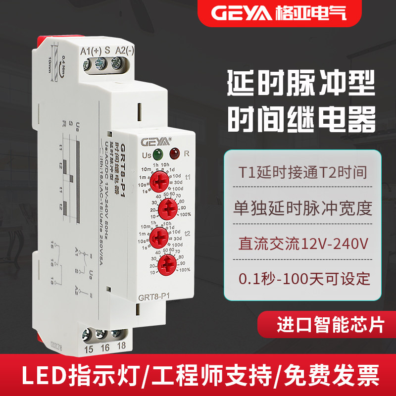 GEYA delay pulse relay 220V12V24V power-on delay disconnect timing controller Geya GRT8-P
