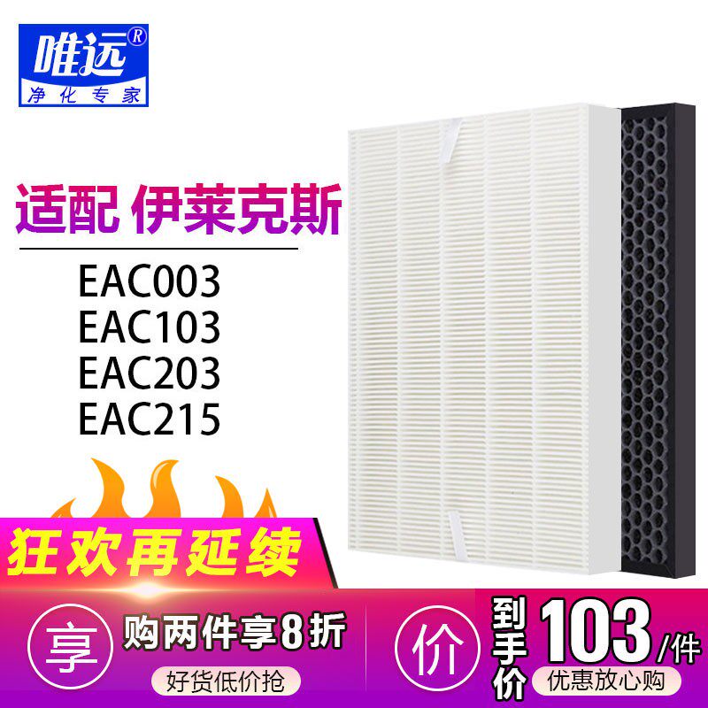 Only far to adapt Electrolux air purifier filter filter core EAC003 103203215