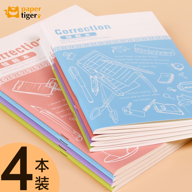 Paper tiger wrong question book finishing error correction book high school junior high school students primary school students thickened notebook simple creative stationery Chinese mathematics English learning bully university special error correction book