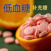 Glucose tablets Hypoglycemia candy Dizziness Special food Supplement Sugar Portable energy Pregnant women snacks Low blood pressure