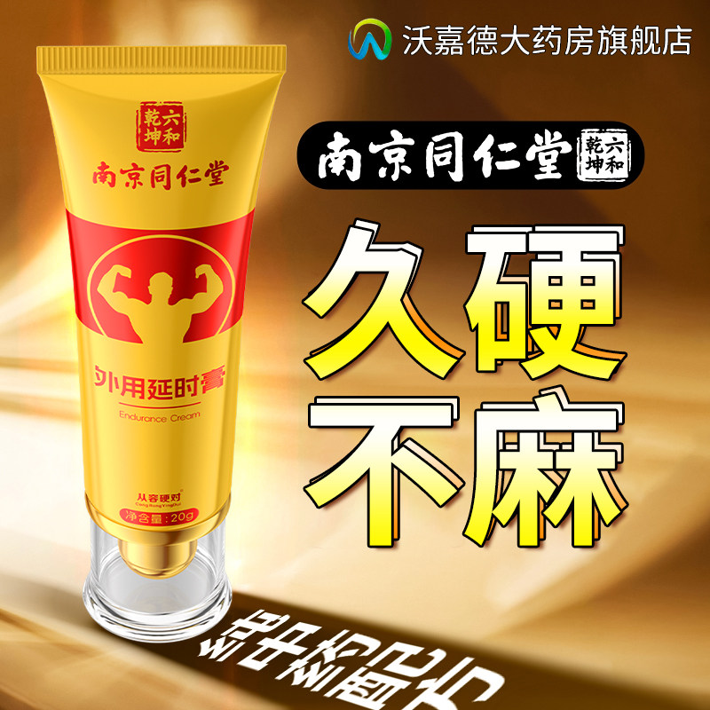 Продукты для мужчин с пролонгированным действием от Nanjing Tongrentang: способствуют длительной эрекции, предотвращают преждевременную эякуляцию, быстро увеличивают размер и твердость для взрослых, новый оригинальный продукт.
