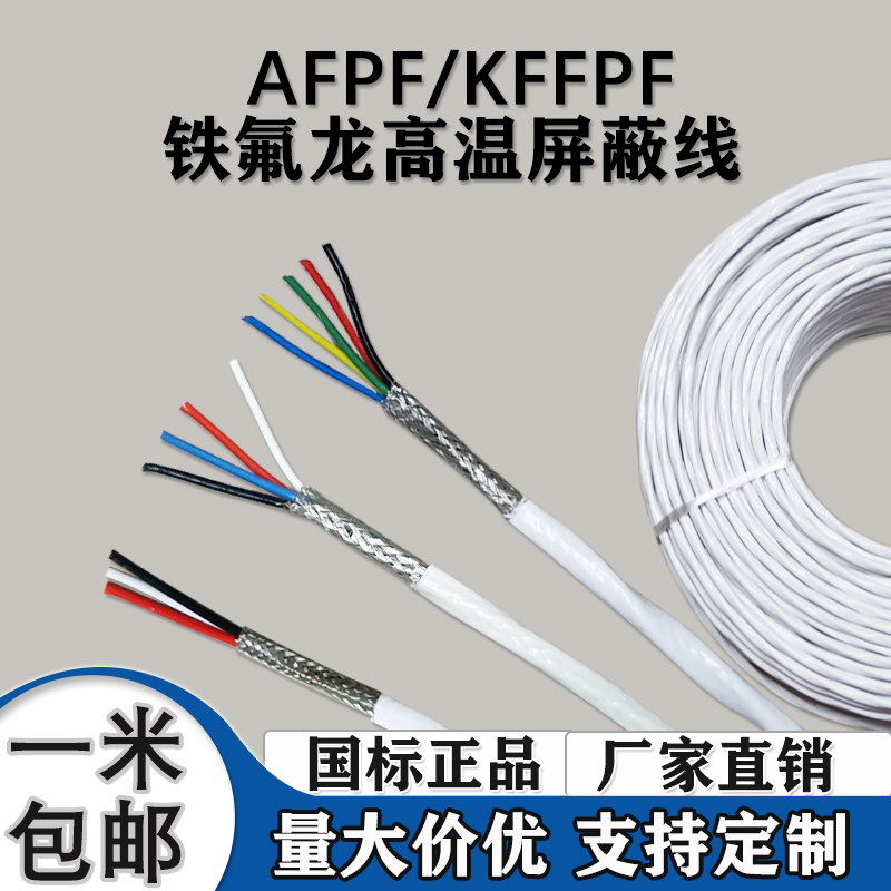 Afpf/Kffp Teflon Shielded Wire High Temperature Resistant Speaker Wire Audio Power Cord Signal Wire Silver-Plated Shielded Wire