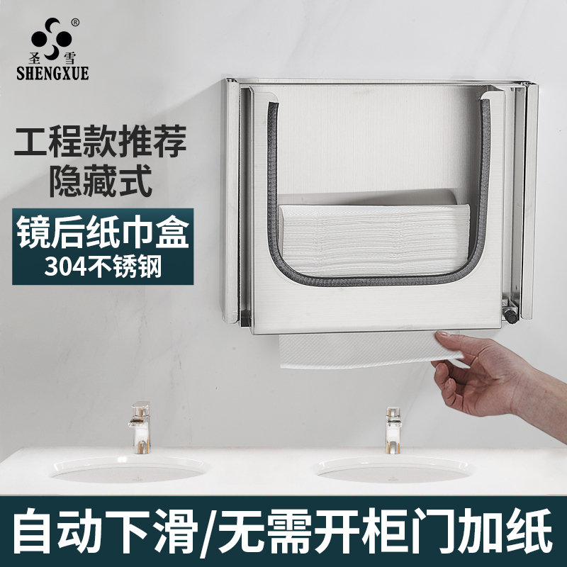 Stainless steel mirror hidden tissue frame toilet pumped tissue box wiping handpaper embedded induction soap device