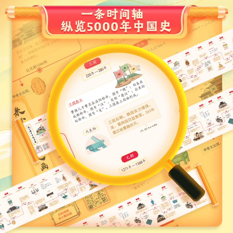 学而思网校 米小圈中国历史画卷挂图 5米长 天猫优惠券折后￥9.9包邮（￥99.9-90）赠5节动画课