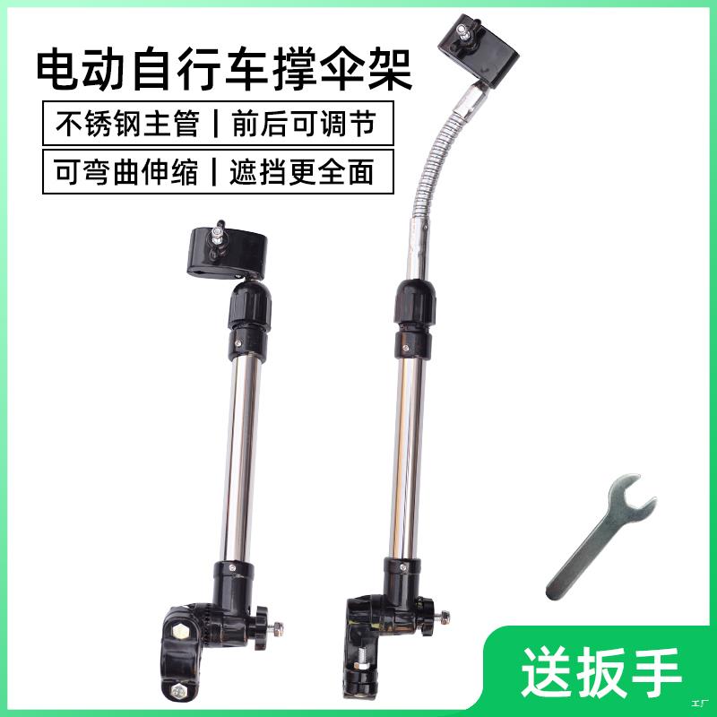 Electric vehicle shading umbrella folding bracket Bike Umbrella Rack Thickened reinforced stainless steel brace