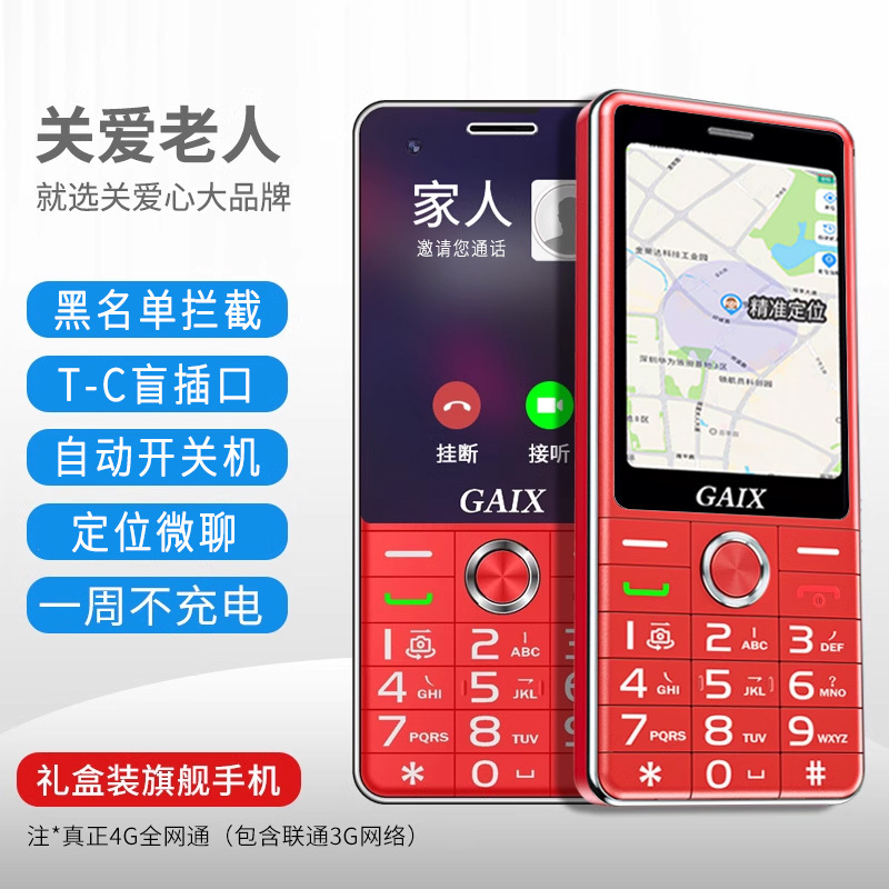 [Official Flagship] Care Heart V14G Full Network Elderly Phone, Ultra-Long Standby, Genuine Full Voice, Senior Phone with Large Screen, Large Font, Loud Sound, Location Tracking, Payment, Micro Chat, Himalaya Radio
