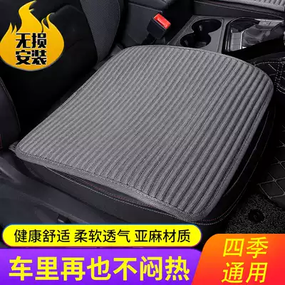 Car seat cushion single piece without backrest linen three-piece non-slip non-tie small square cushion Four Seasons general health summer seat cushion