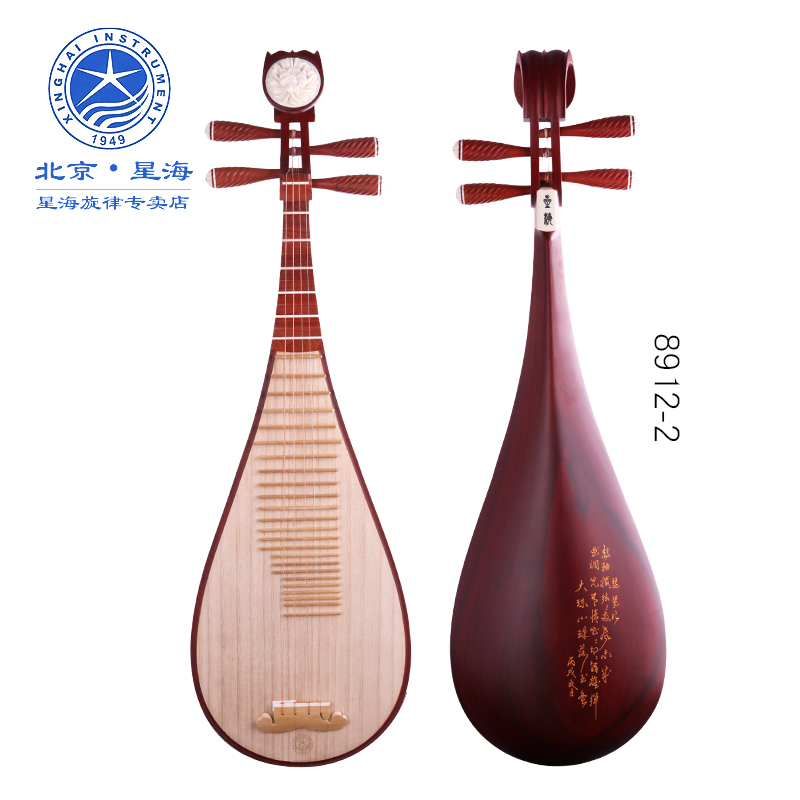Beijing Xinghai 8912 - 2 African sandalwood Bipa professional pear red wood playing the test adult Bipa