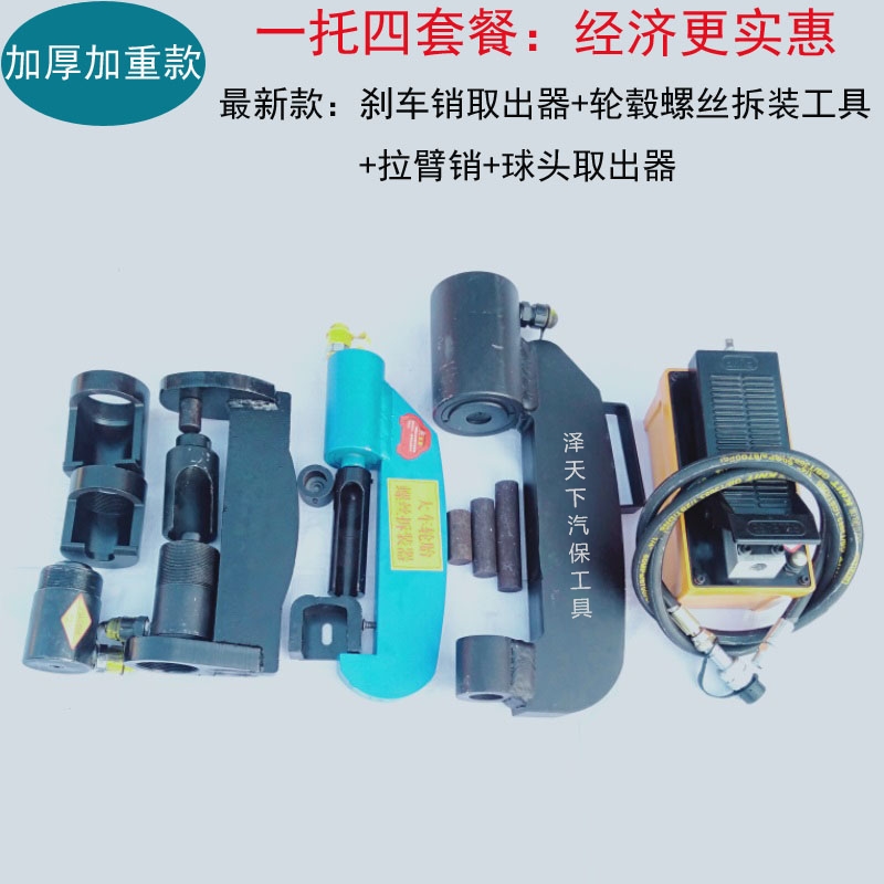 Brake shoe pin extractor wheel hub screw dismantling tool pneumatic hydraulic ball head extractor pull arm pin tool