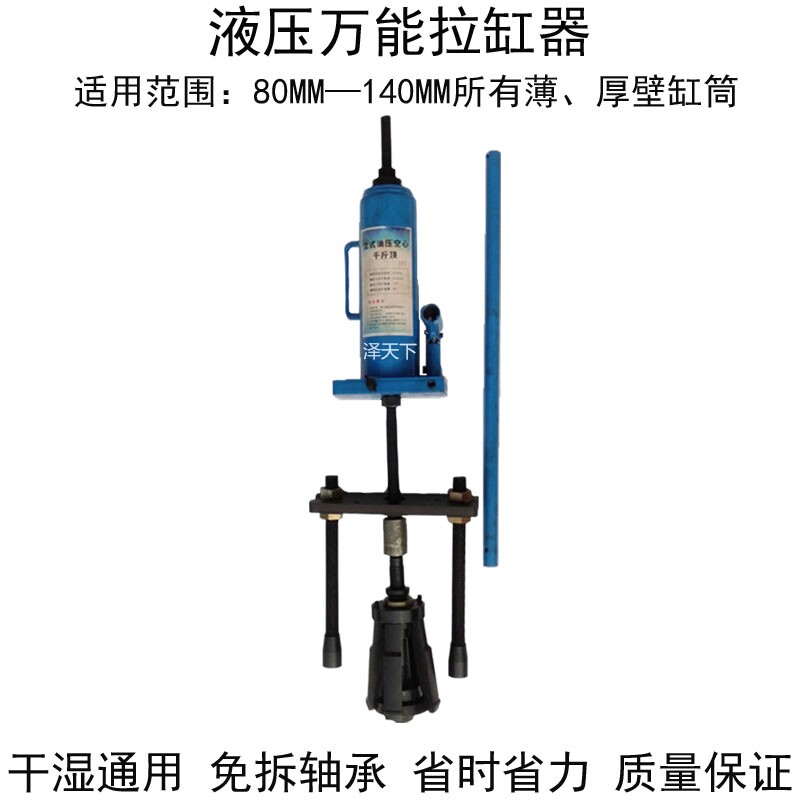 Universal hydraulic cylinder puller cylinder puller dry and wet universal cylinder liner extractor cylinder barrel puller thin-walled cylinder barrel universal