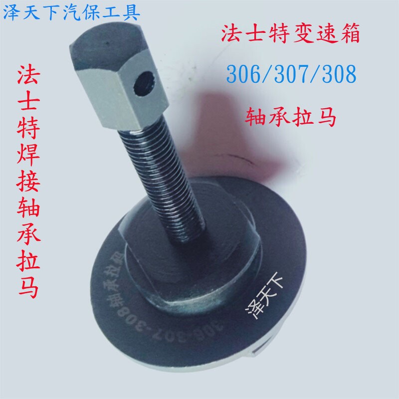 Fasett gearbox 306307308 bearings Lamar welding shaft front bearing Rama disassembly tool General