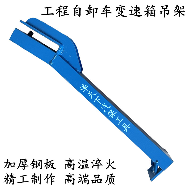 Dump truck gearbox hanger simple dump truck gearbox hanger engineering vehicle gearbox hanger tool