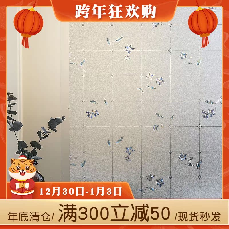 Imported toilet glass sticker anti-light, anti-penetration, matte, anti-peep privacy electrostatic film toilet window sticker