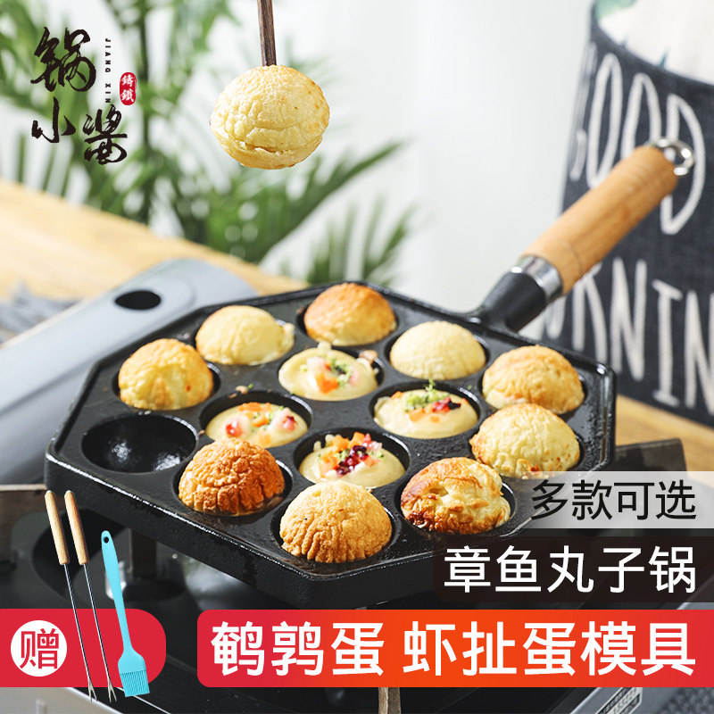 Octopus ball machine baking tray Cast iron pot Household uncoated non-stick pan Grilled quail egg mold Shrimp pull omelette pan