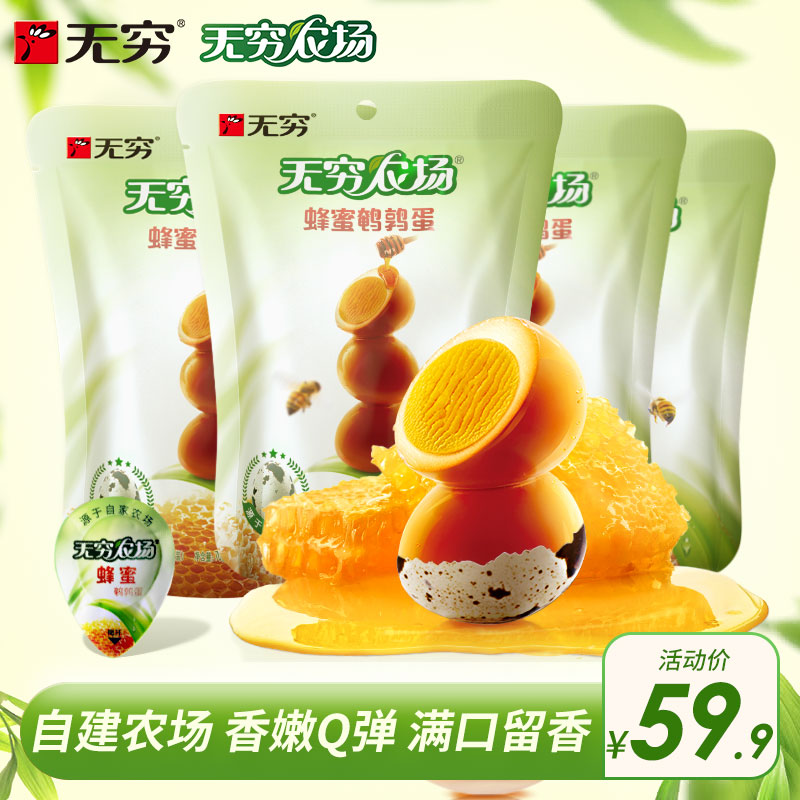 无穷农场 蜂蜜鹌鹑蛋 48个共280g 天猫优惠券折后¥29.9包邮(¥59.9-30)海盐鹌鹑蛋可选 无穷农场 蜂蜜鹌鹑蛋 48个共280g 天猫优惠券折后¥29.9包邮(¥59.9-30)海盐鹌鹑蛋可选