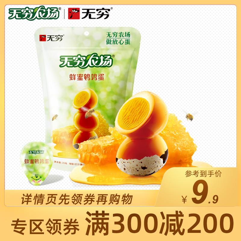 (Full 300 minus 200) Endless Farm Honey Quail Egg 69g Salt Baked Quail Egg Instant Noodles Partner Spicy Hugh