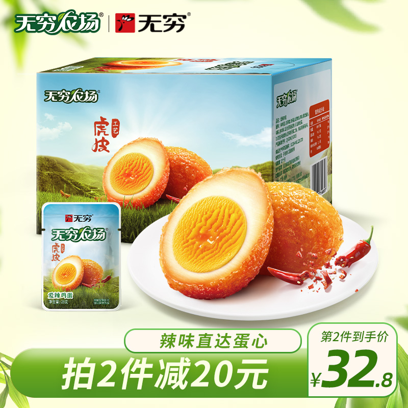 Infinity Farm Flag Ship Shop Love spicy eggs 400g16 Only small packaging Zero Halogen Egg Tourism Net Red Dormitory Snack