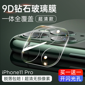 适用苹果11镜头膜iPhone11pro摄像头promax钢化膜ipad2020保护圈xMax超薄X全覆盖XS贴膜max手机Xr后置ip相机