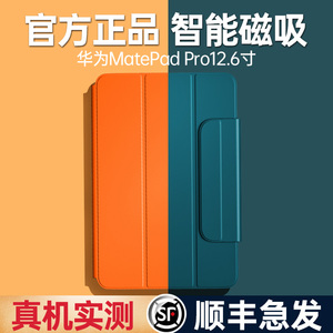 奢姿华为matepadpro保护套12.6英寸平板电脑matepad2021磁吸壳10.8寸m6外壳10.4全包防摔pro原装5G官方带笔槽