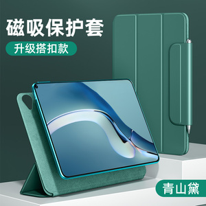 奢姿华为matepadpro保护套12.6英寸平板电脑matepad2021磁吸壳10.8寸m6外壳10.4全包防摔pro原装5G官方带笔槽