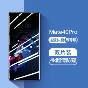 奢姿华为Mate40Pro手机膜P40防窥膜Mate30钢化全屏P30覆盖mt40e全包uv防摔m40软膜mete量子pro贴膜p适mt用mte