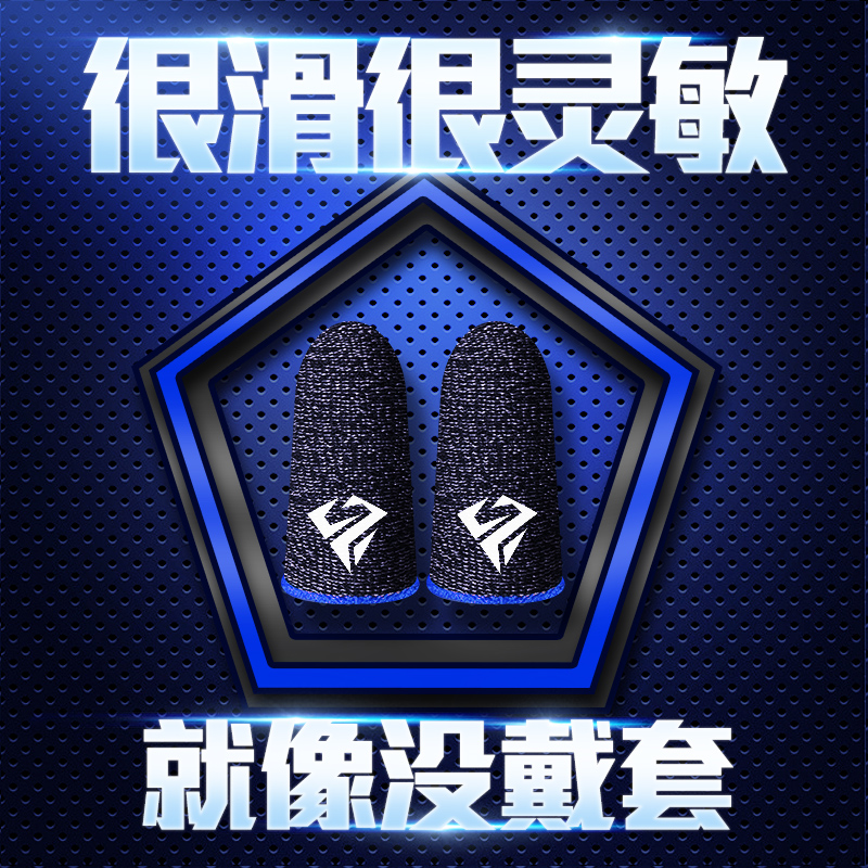 (E-sports professional) eating chicken finger cover game non-slip gloves hand Tour anti-sweat finger cover professional play King Glory artifact thumb cover ultra-thin e-sports anti-hand sweat anti-sweat competitive version of the same model