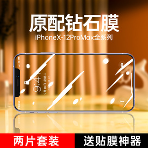 适用于iPhone12ProMax钢化膜x苹果11手机全屏mini覆盖XS贴膜蓝光MaxPro全包XR保护屏保pro防摔xsmax抗摔玻璃