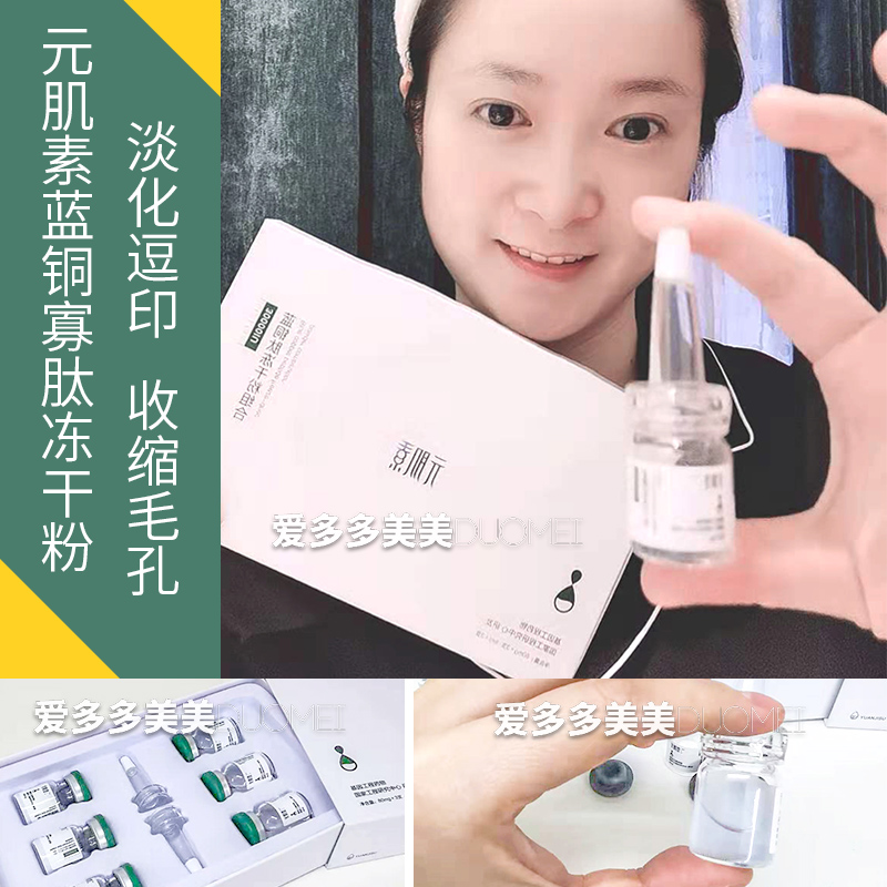 Spot Yuan myosin freeze-dried powder blue copper oligopeptide freeze-dried powder to dilute pox prints to close pores and thicken cuticle