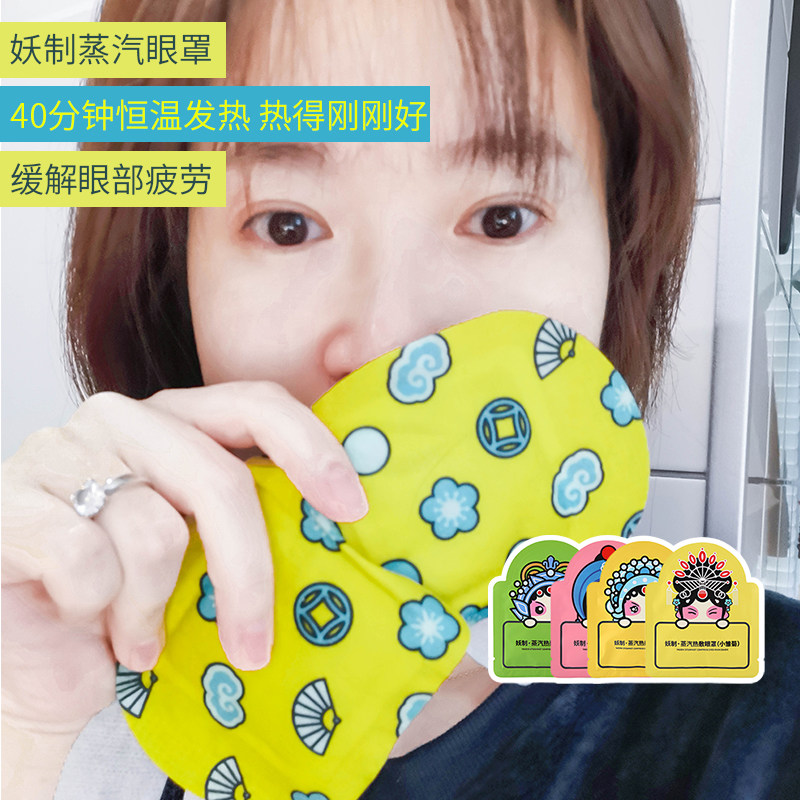 Spot Selfie Steam Blindfold Hot Compress Sleep Cartoon Peking Opera Light Shield Eye Relief Eye Fatigue Black Eye Ring