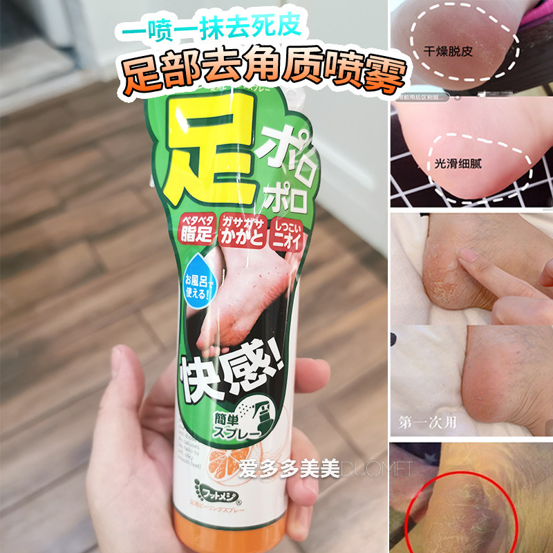 The more you rub the more addictive Japan Foot medi feet to keratiny spray die leather-footed elbows elbow knees