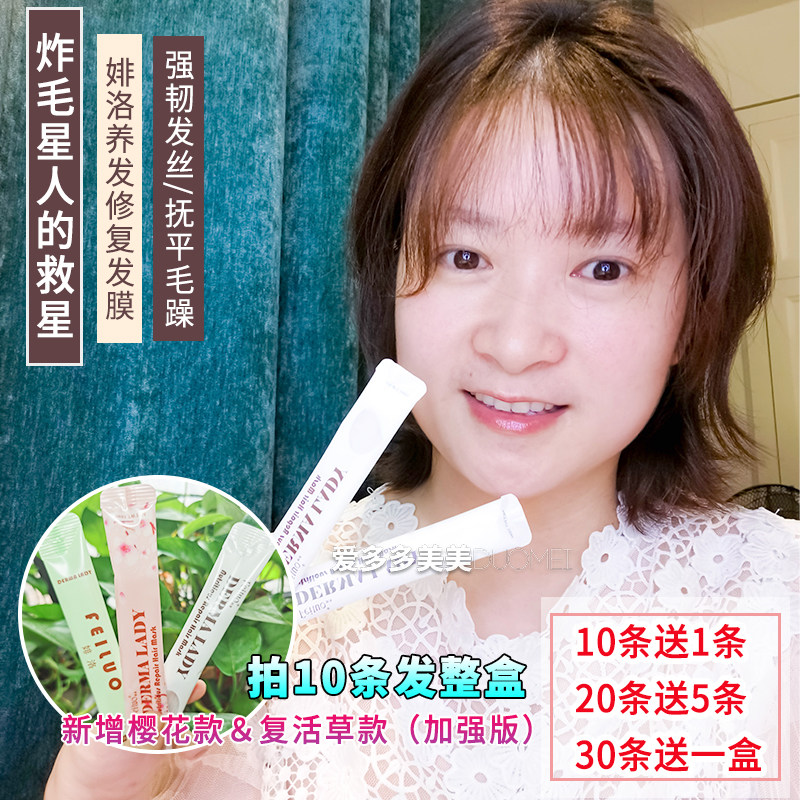 Salon-level hair raising Korea Hair Loss film Hair Loss and Damaged Repair Dry Hair Improvement of Hair Restless Slip 1 Article