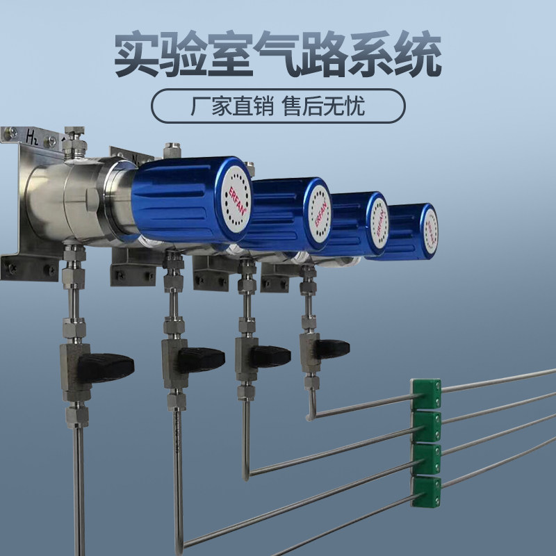 实验室集中供气 气体管路配件 不锈钢减压器钢瓶 实验室气路系统