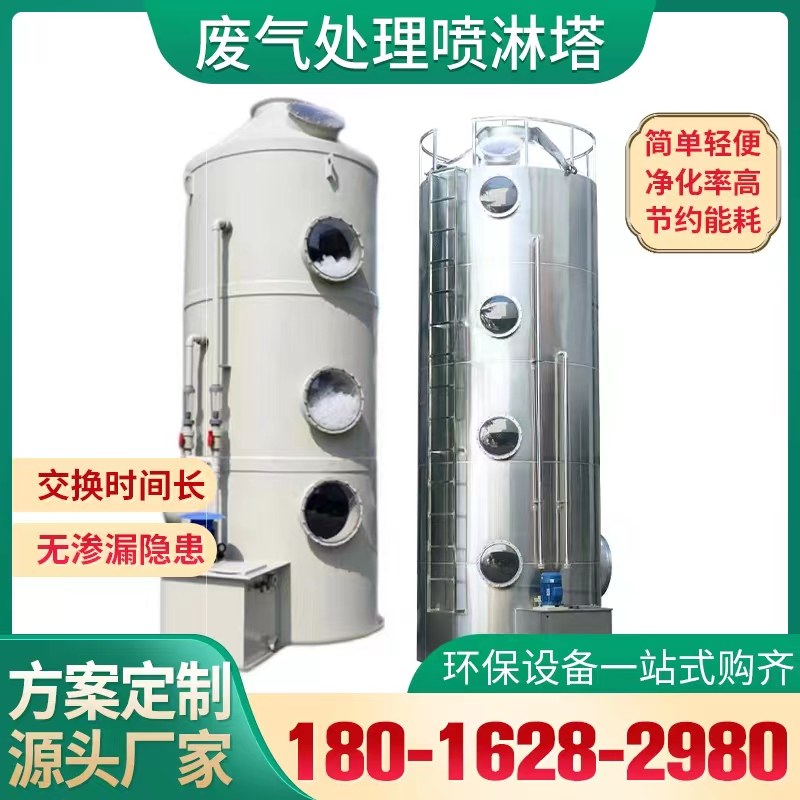 pp喷淋塔废气处理设备不锈钢碳钢脱硫净化塔环保型除尘酸雾水淋塔