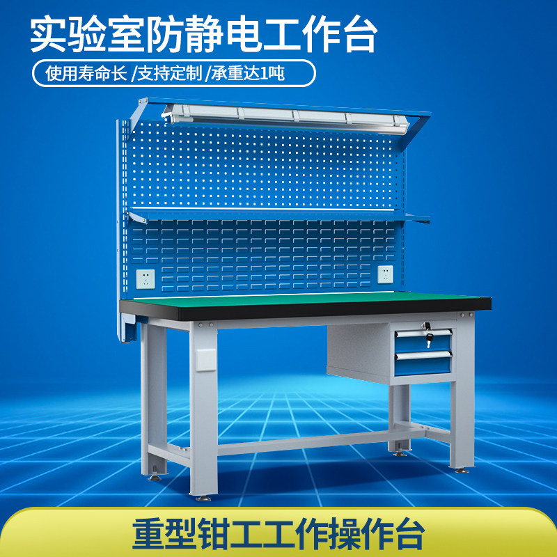 实验室防静电工作台 重型钳工工作台 操作台维修车间实验台工具桌