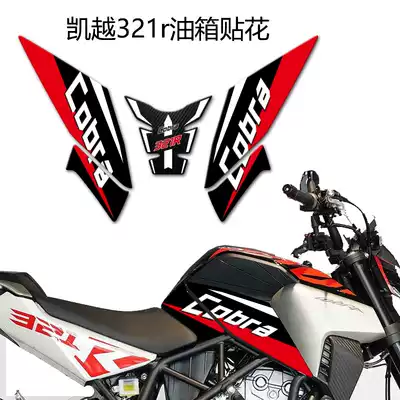 Suitable for Kaiyue 321r fuel tank stickers fishbone stickers Modified decals thickened stickers Color decorative pull flower prints