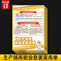 Prevention and control of occupational hazards in production sites Occupational health knowledge DM leaflet color page ZY28