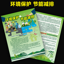 Environmental Protection Energy Saving And Emission Reduction Measures Low Carbon Environmental Protection Energy Saving Publicity Week DM Propaganda Single Color Page print 1864