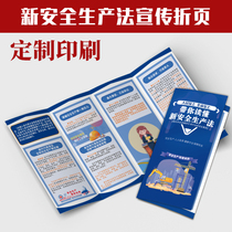 Guide you to understand the interpretation of the key regulations of the newly revised Work Safety Law and the four-fold leaflet G065 of the law popularization leaflet