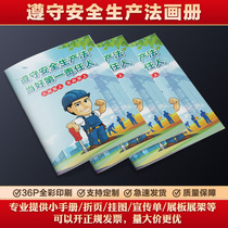 2024 Safety Production Month Educational Supplies Complying with the Safety Production Law Brochure and Picture Book Customized AQ280