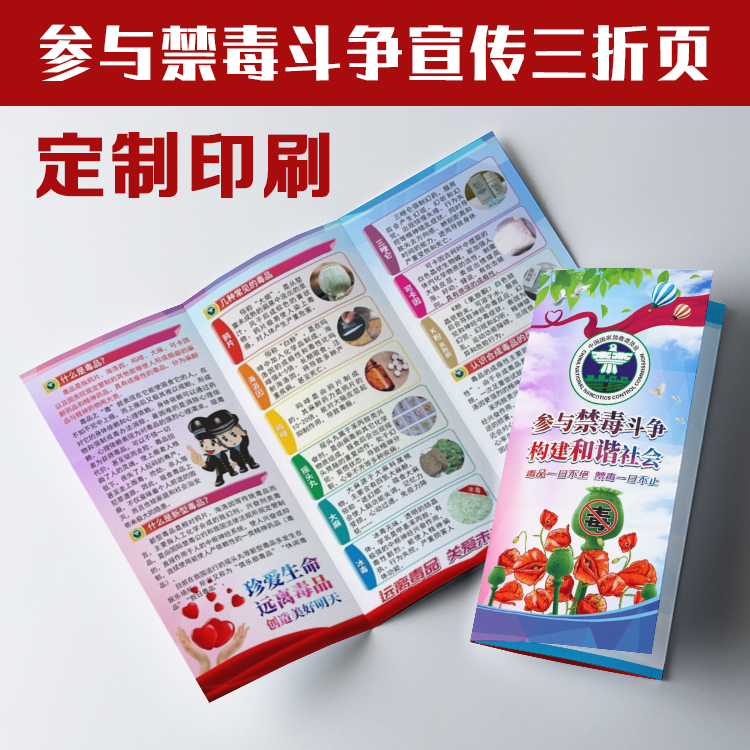 Refusal Drug Hazards Anti-drug Knowledge Education Drug Addiction Community Publicity Single Manual Triple Fold Page Design Print N20