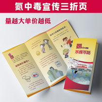 What to do to prevent ammonia poisoning and ammonia leakage pollution prevention and control ammonia protection knowledge leaflet brochure three-fold page 1549