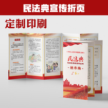Inheritance of the Civil Code of the Peoples Republic of China Legal education case leaflet manual 5-fold page G157