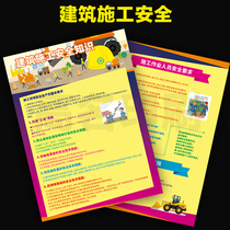 Construction safety knowledge Construction work safety Environmental protection Safety production DM leaflet color page 1871
